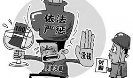 滁州媒体欠薪爆料事件视频,揭露行业痛点，维权之路漫漫